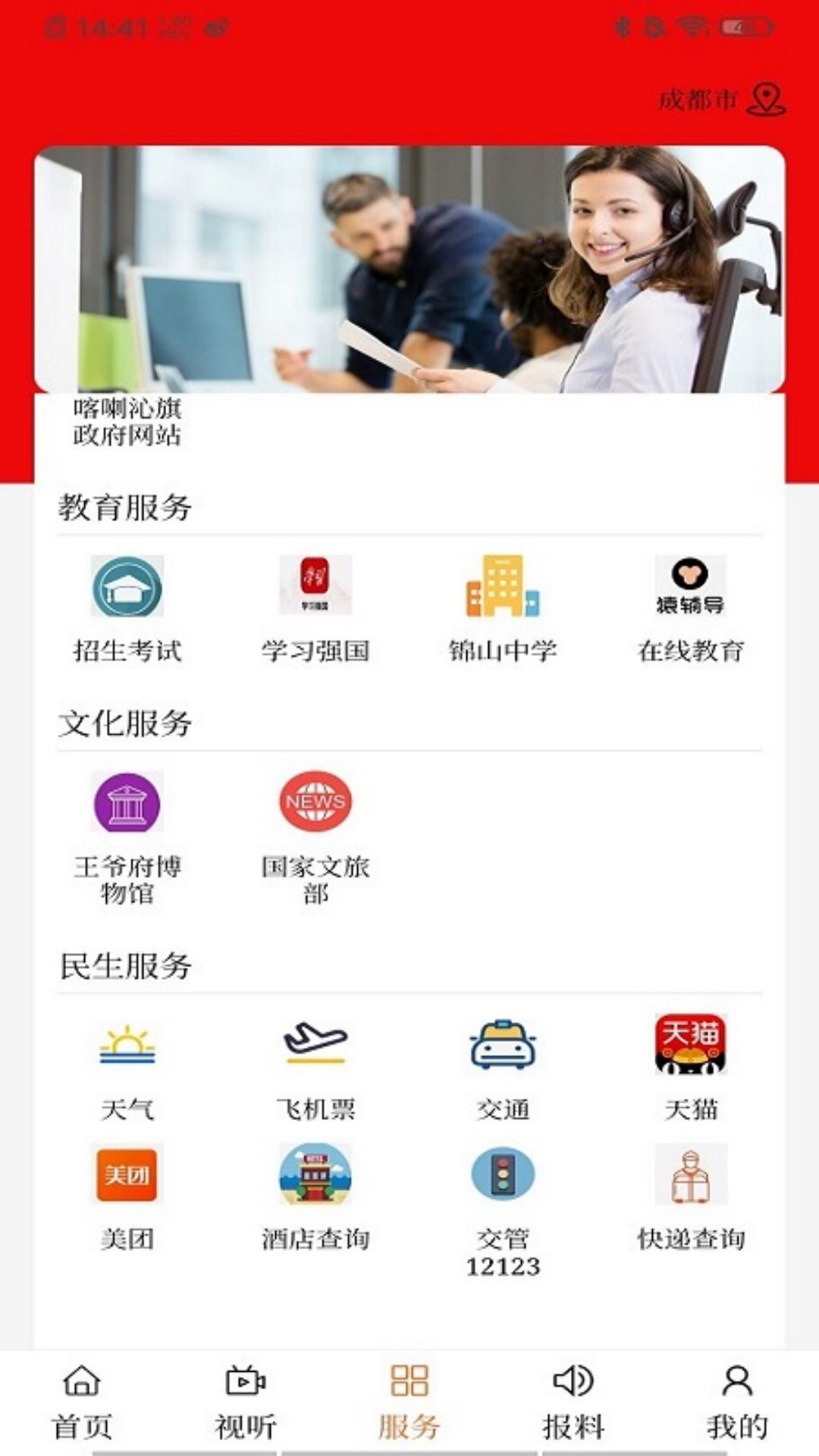 云上喀喇沁app截图