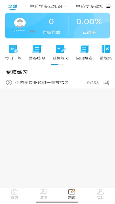 云上课堂app截图