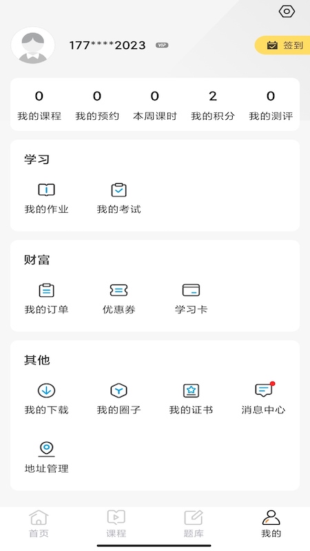 云上课堂app截图