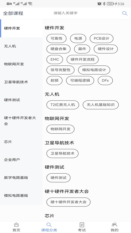 硬十课堂app截图