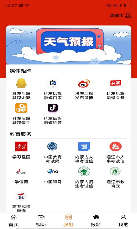 云上科左后旗下载介绍图