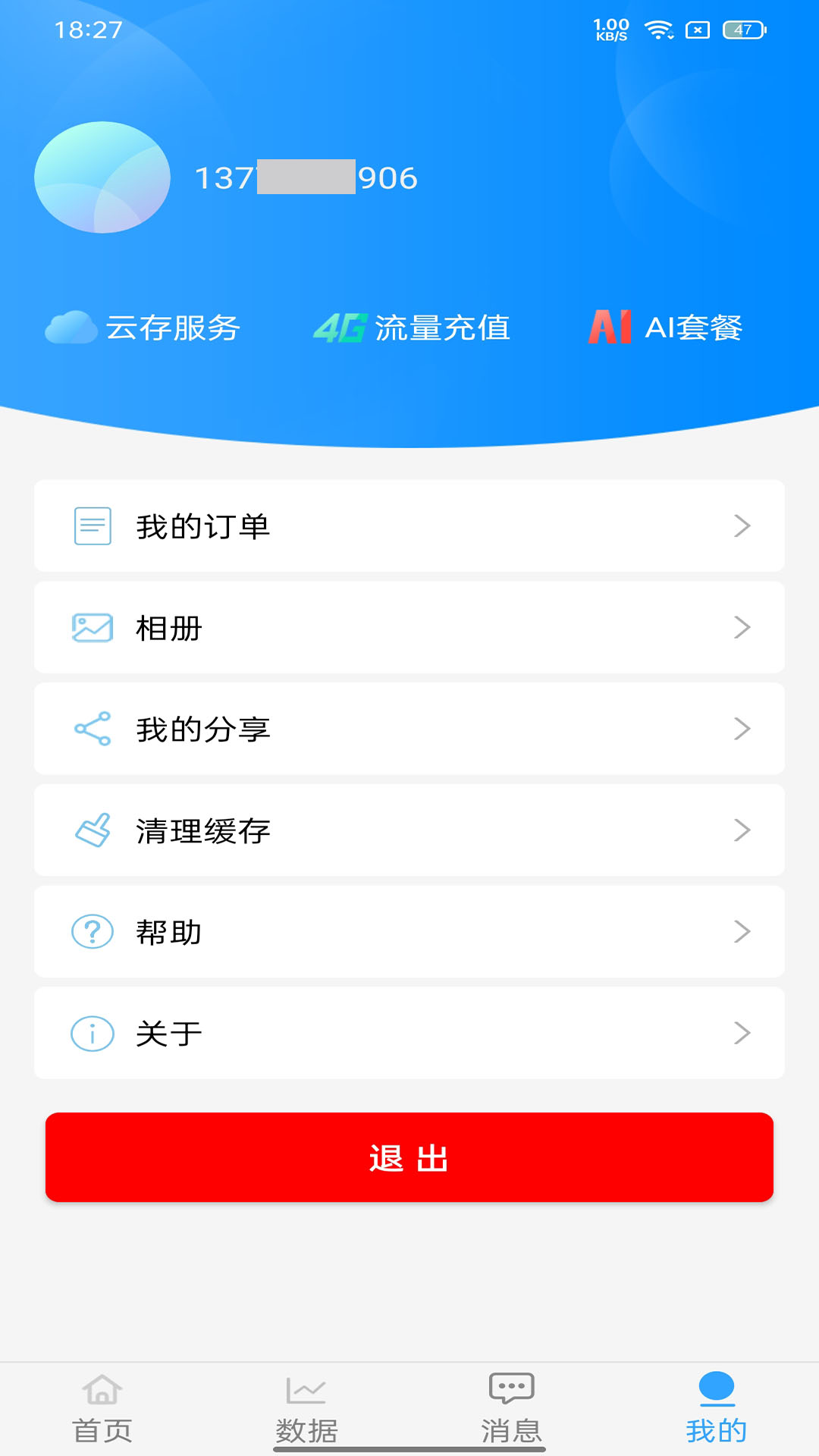 易视联下载介绍图