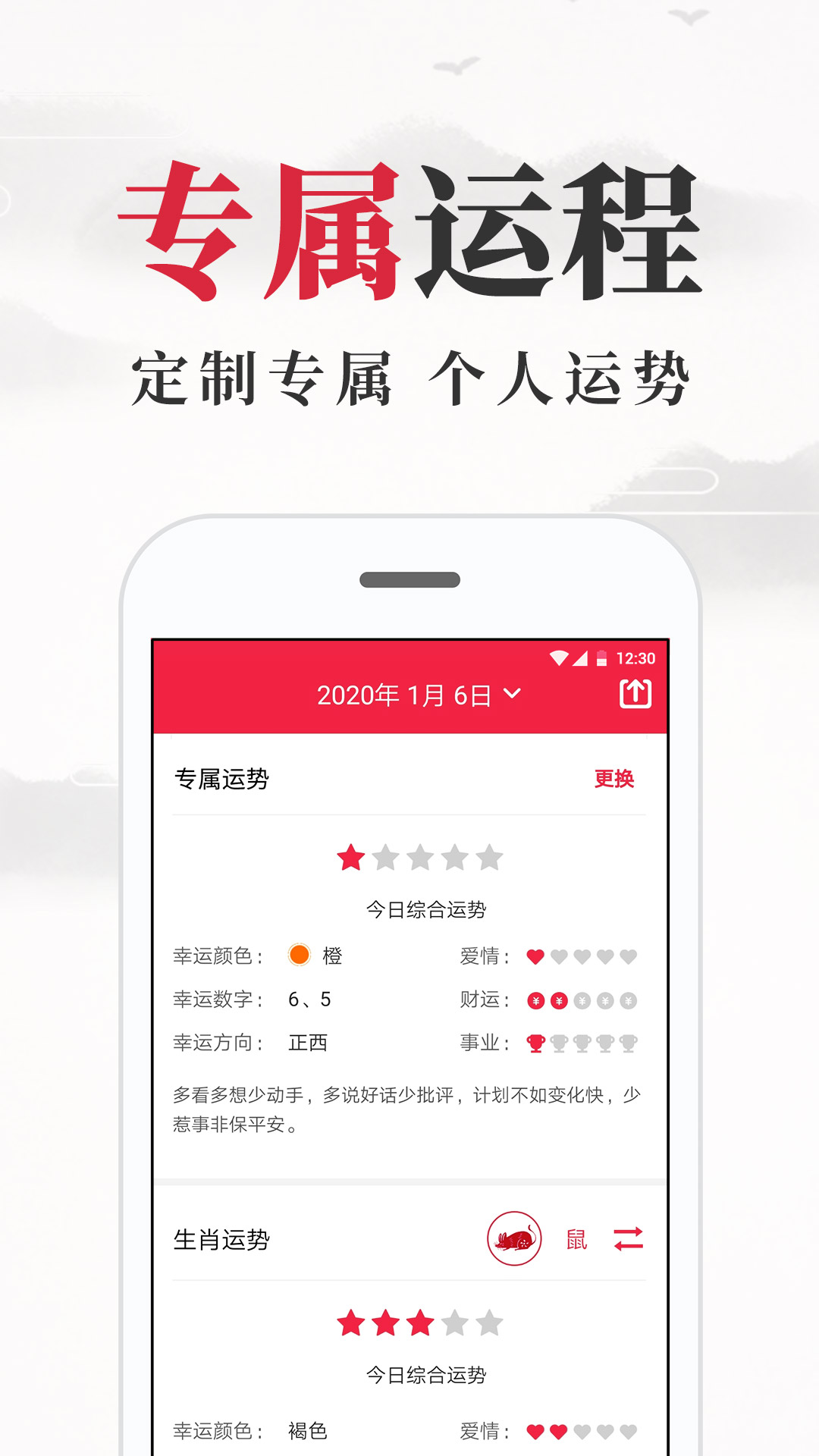 养生老黄历app截图