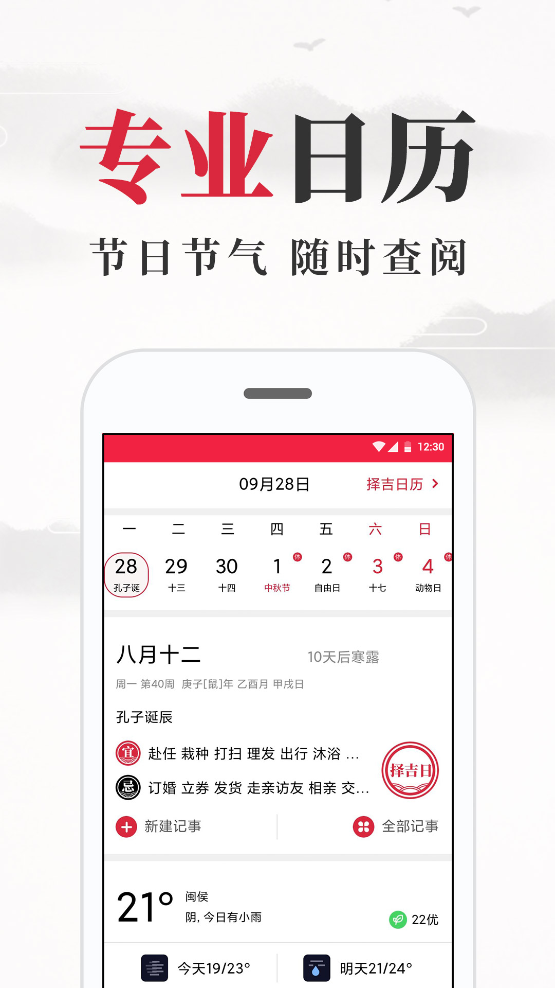 养生老黄历app截图