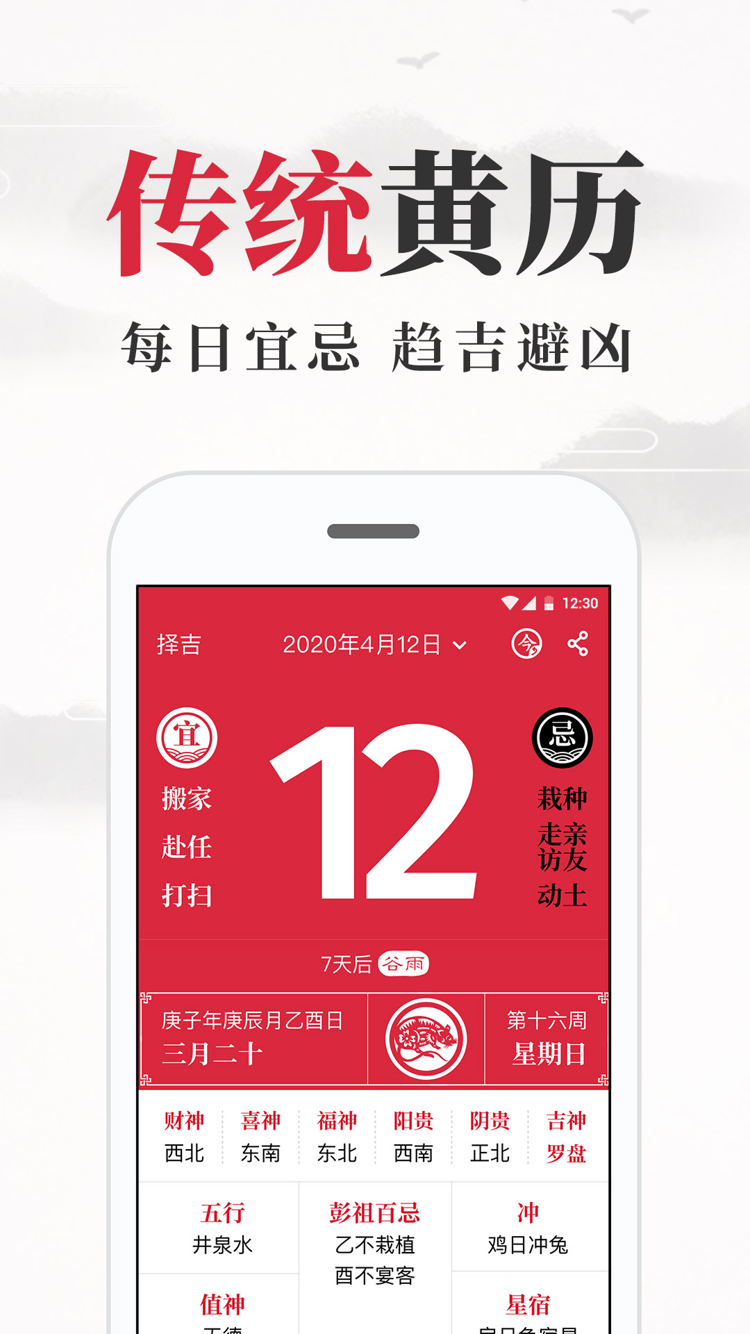 养生老黄历app截图