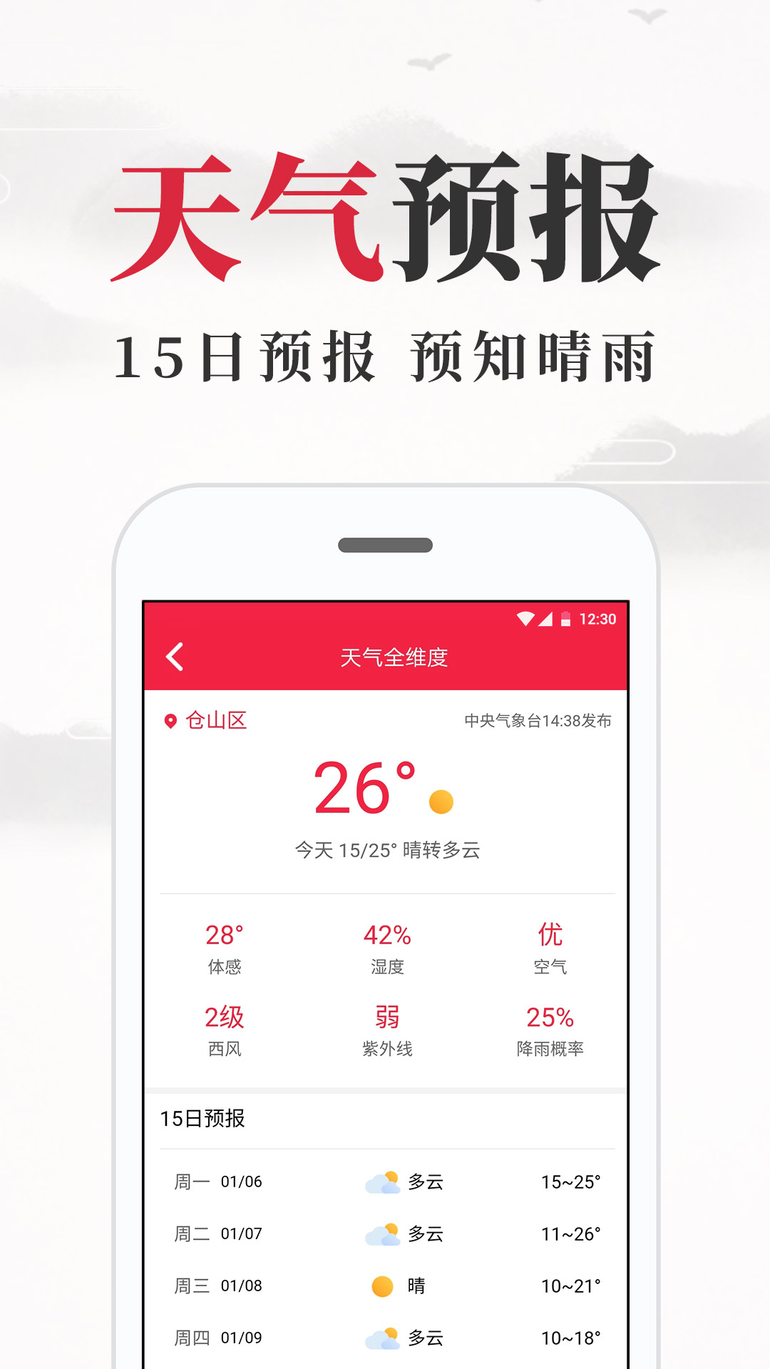 养生老黄历app截图