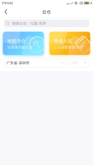 粤十冷链云下载介绍图