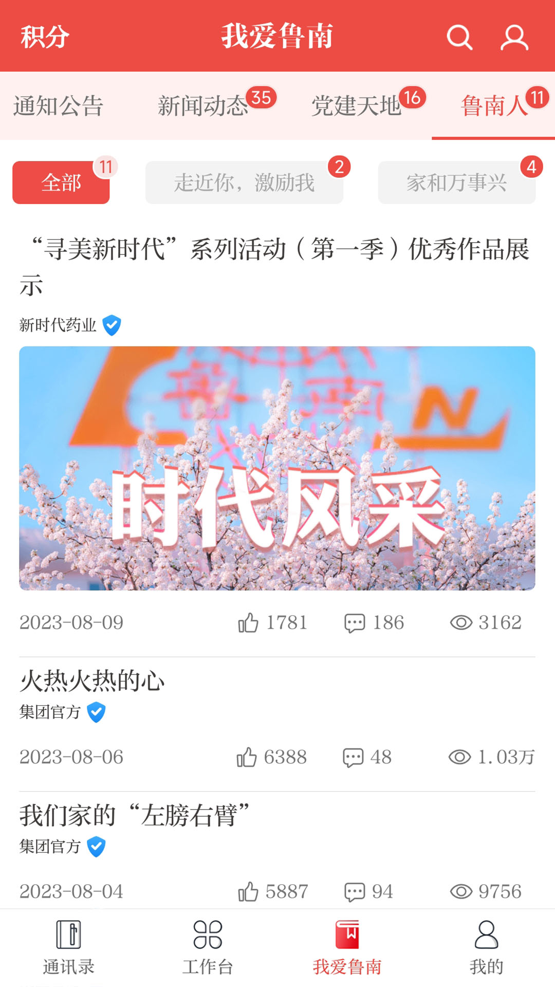 云上鲁南app截图