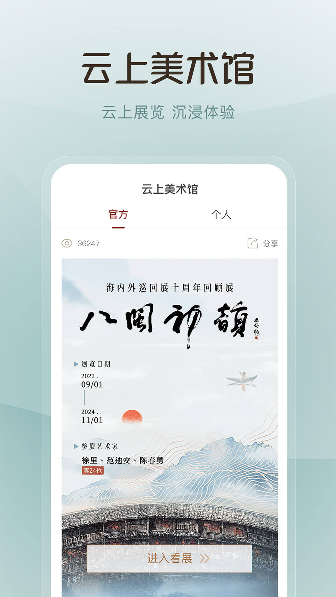 云上兰亭app截图