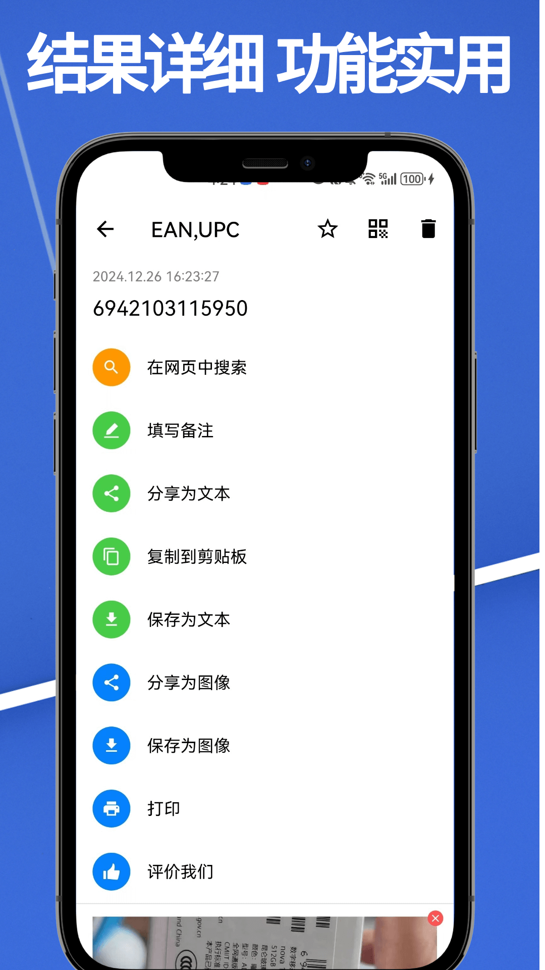 易扫码app截图