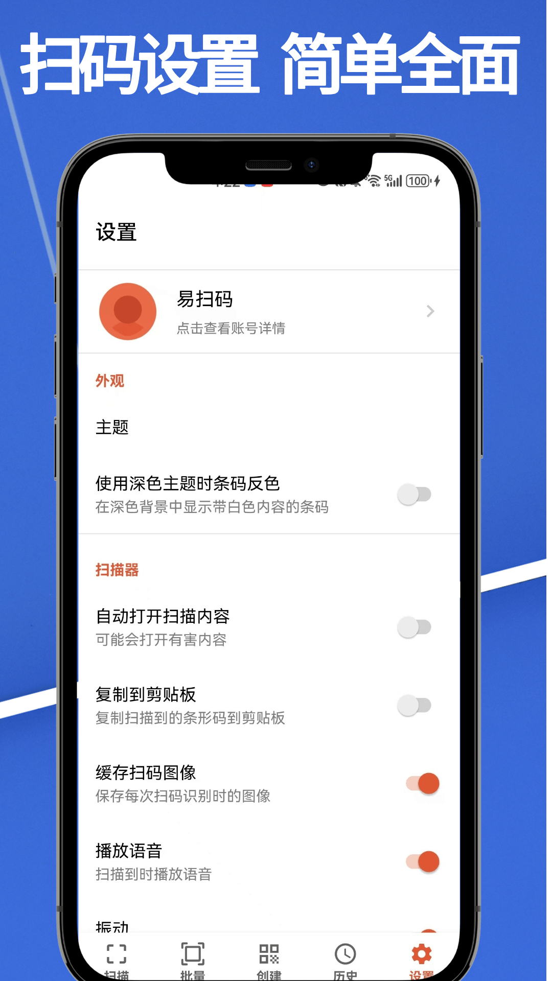 易扫码app截图