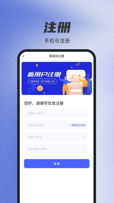 易收码app截图