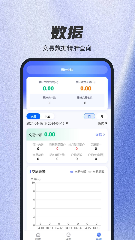 易收码app截图