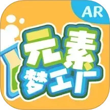 元素梦工厂 v1.2.1