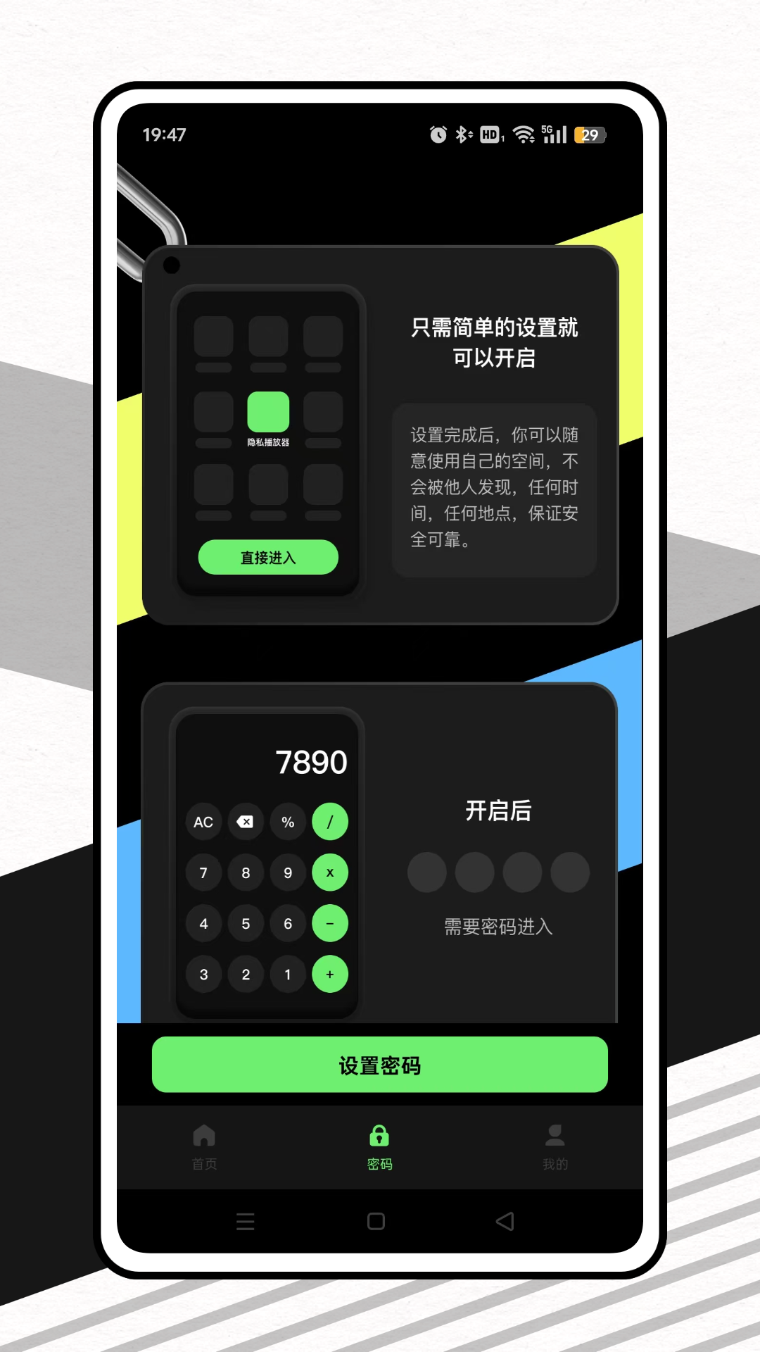 隐私魔盒app截图