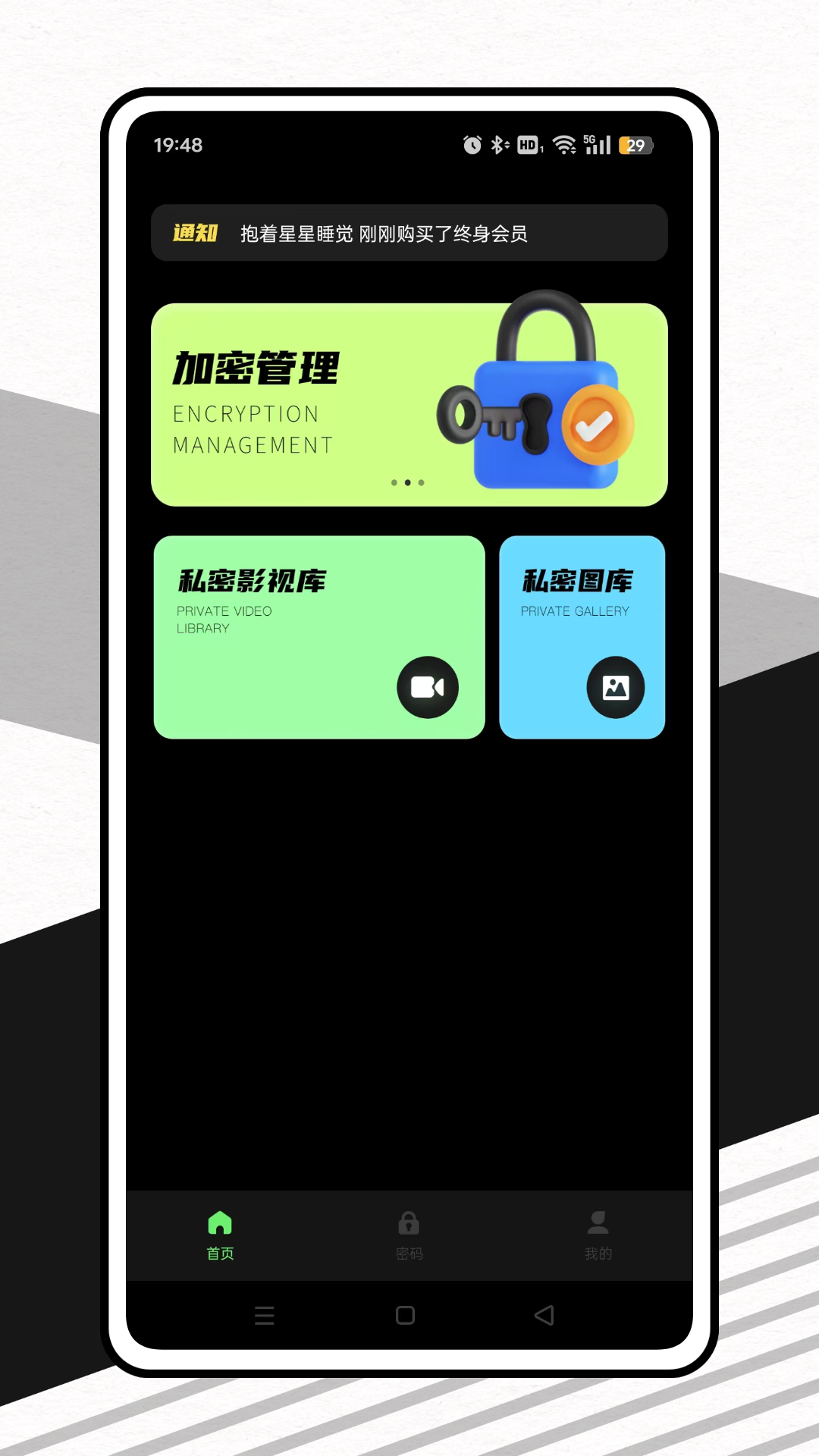 隐私魔盒app截图