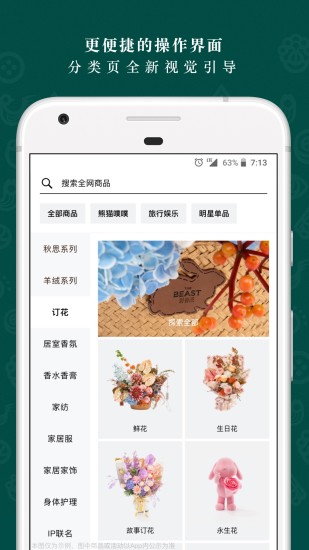 野兽派app截图