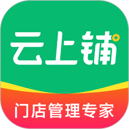 云上铺会员收银系统 v1.33