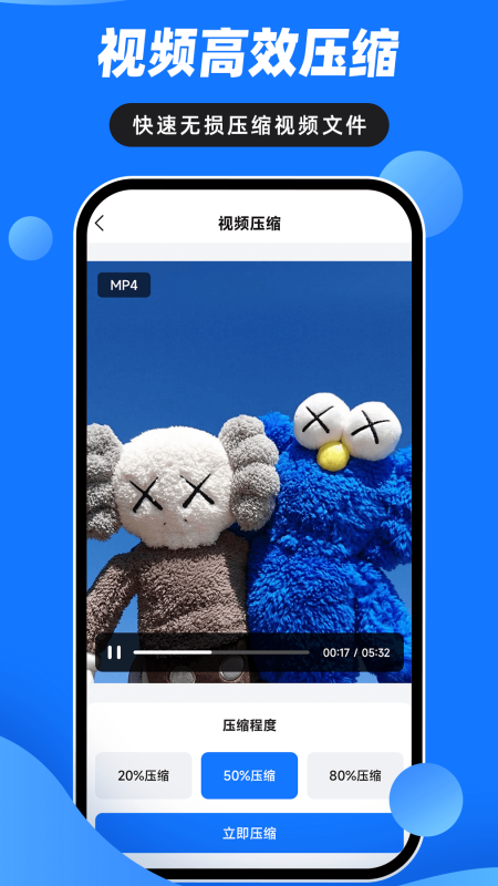 音视频压缩大师app截图