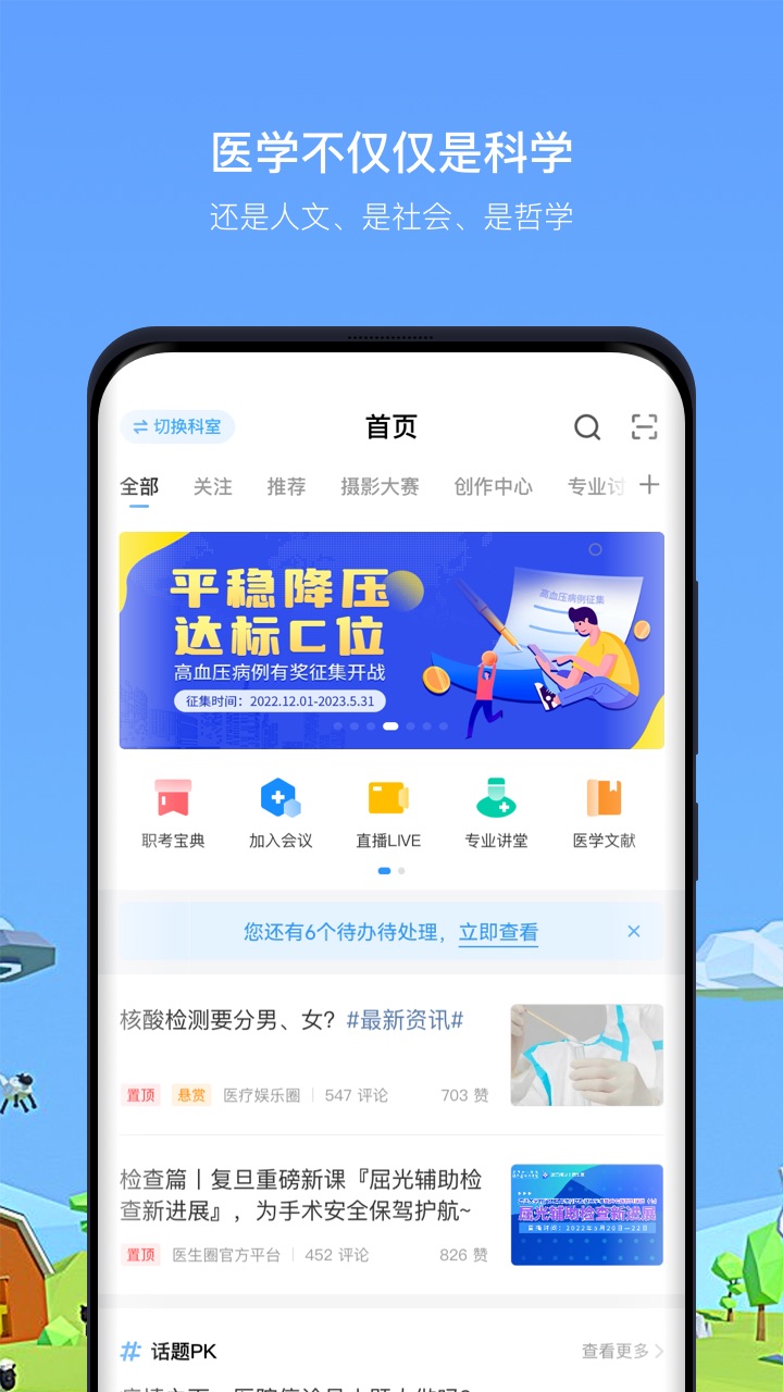 医生圈下载介绍图