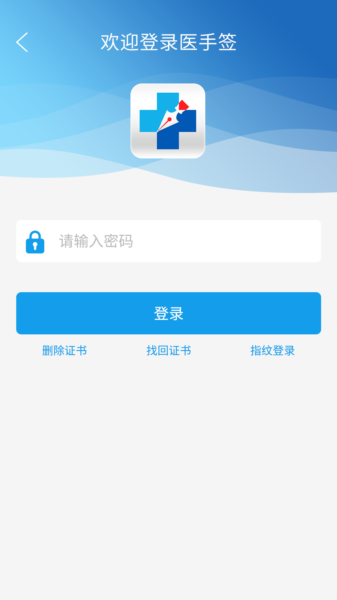 医手签app截图