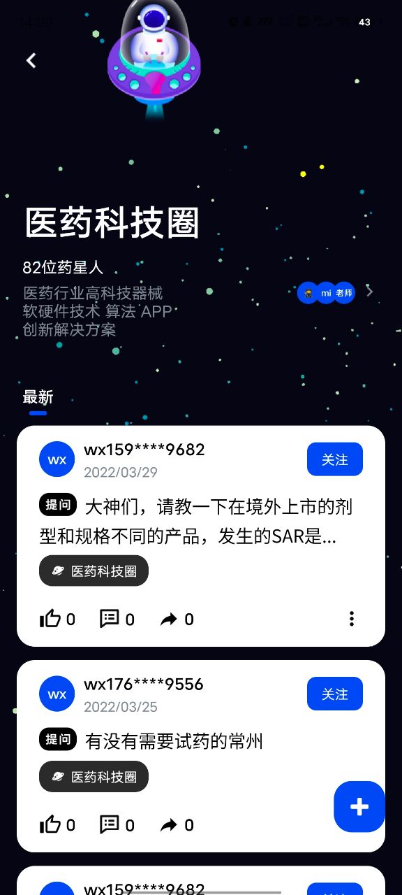 药试圈从业者下载介绍图