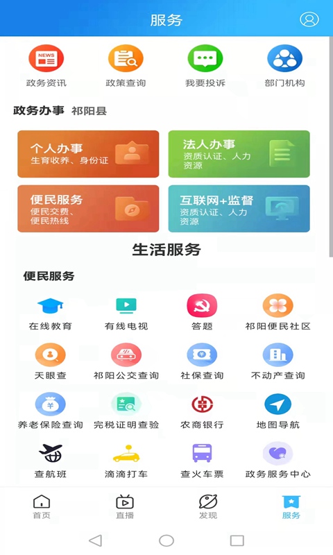 云上祁阳app截图