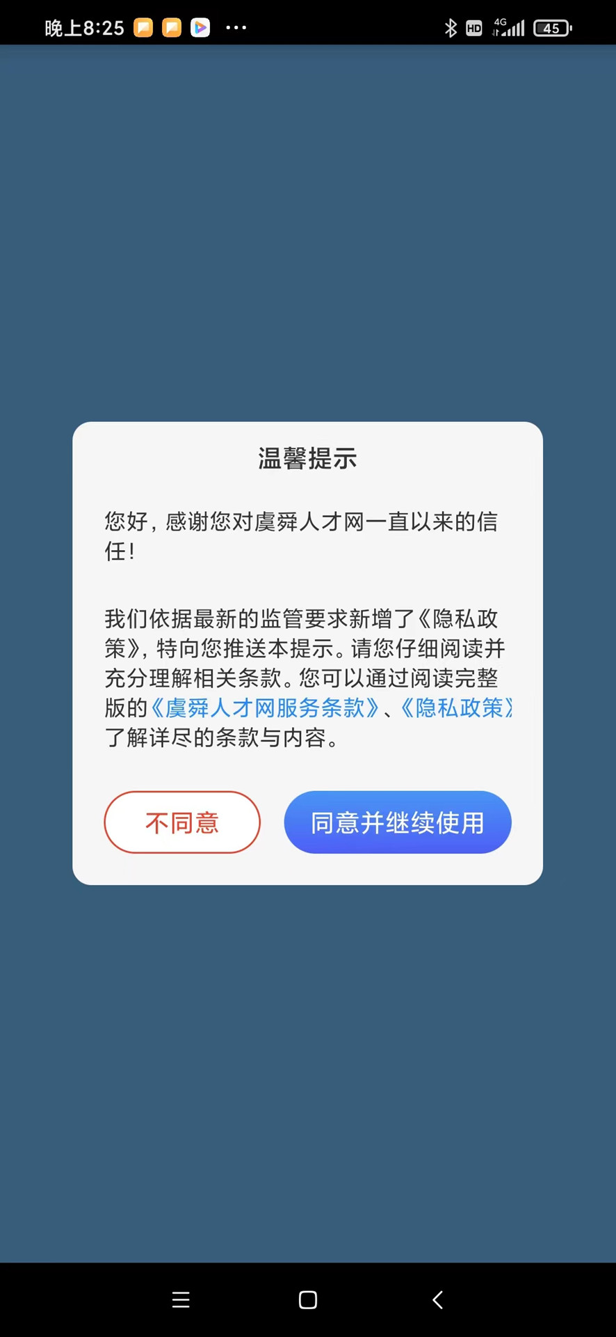 虞舜人才网下载介绍图