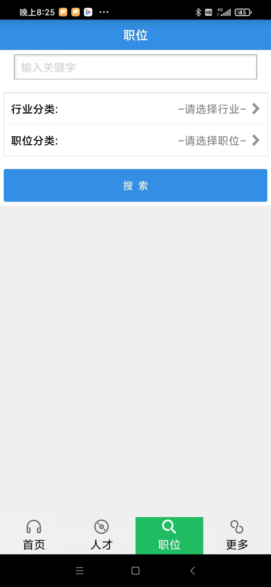 虞舜人才网app截图