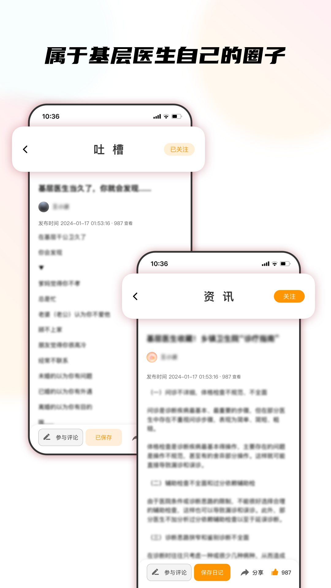 医声日记app截图