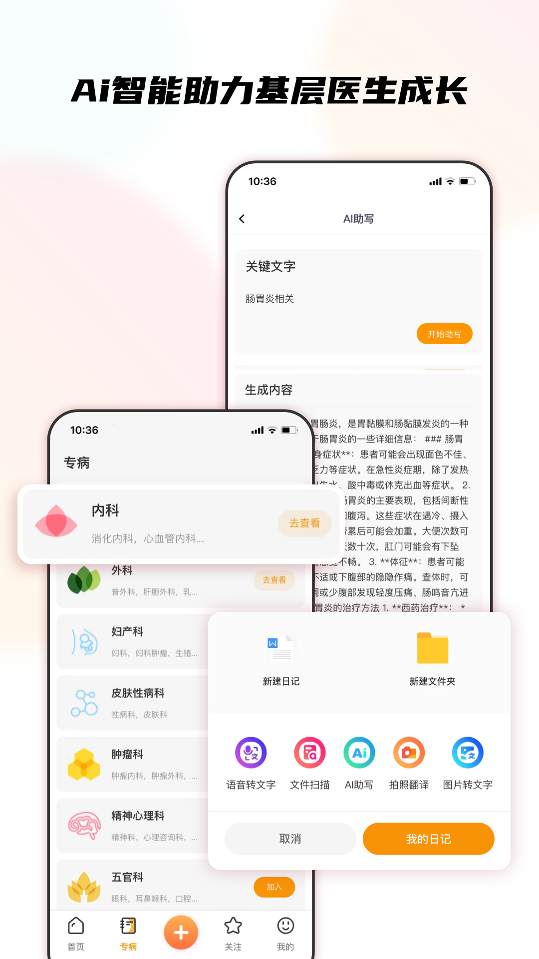 医声日记app截图