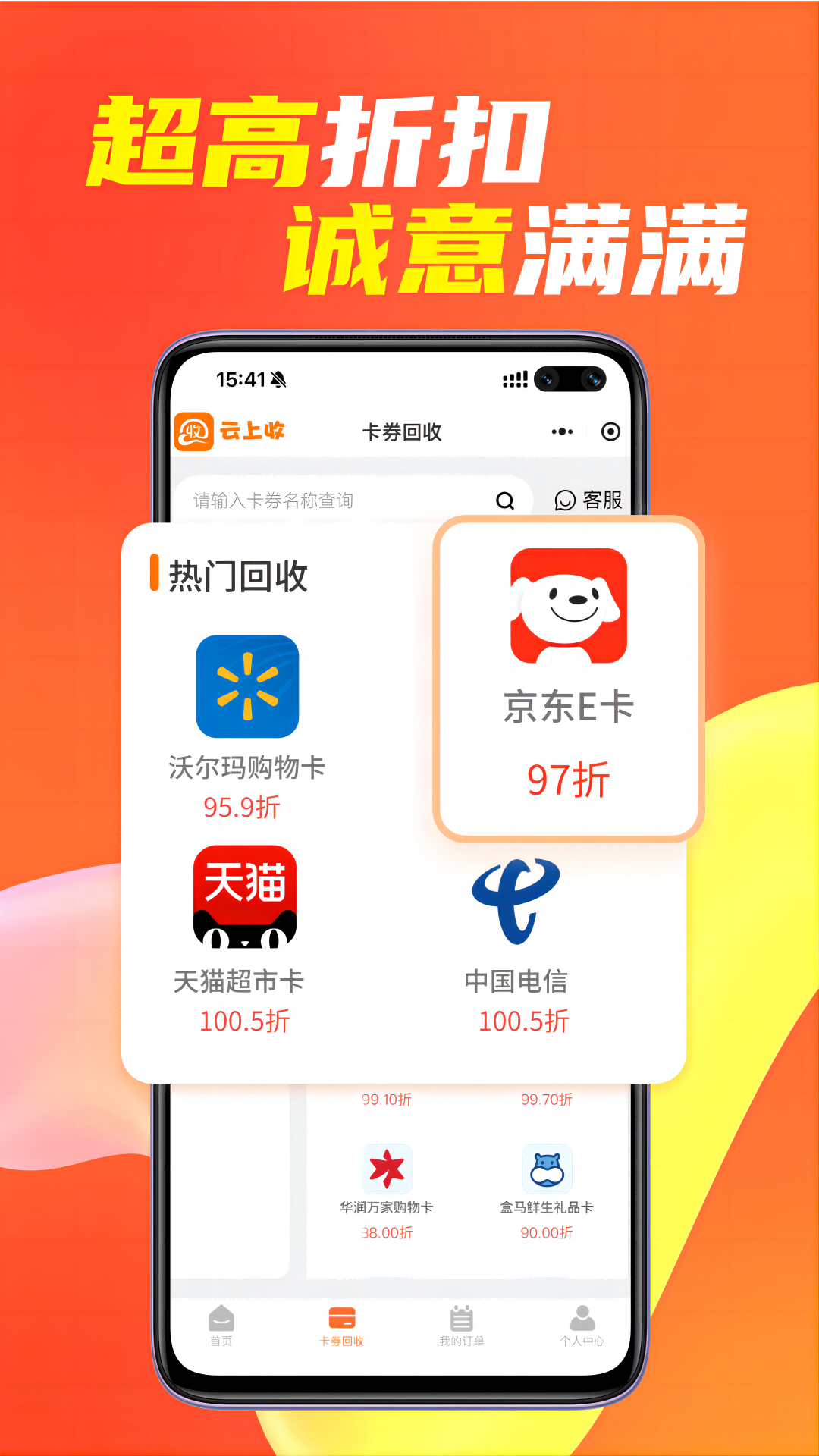 云上收app截图