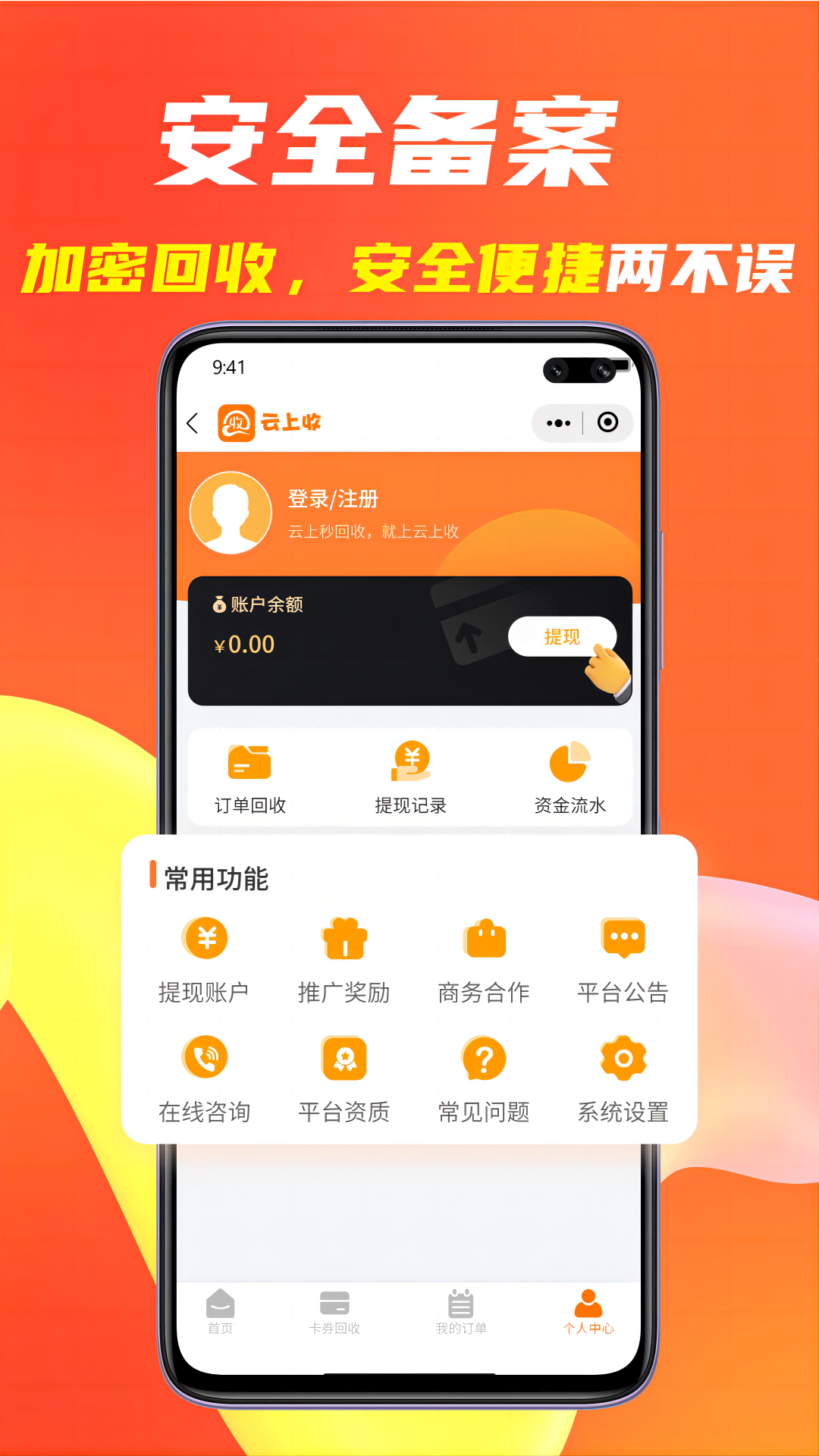 云上收app截图