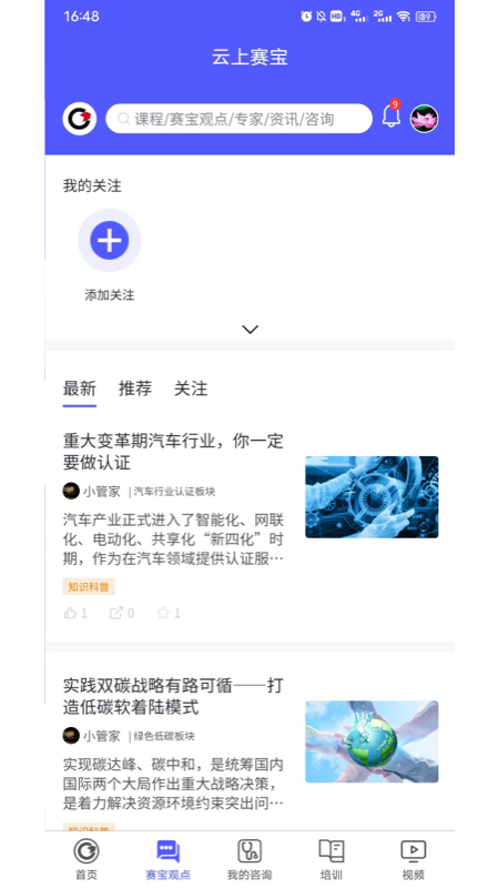 云上赛宝app截图