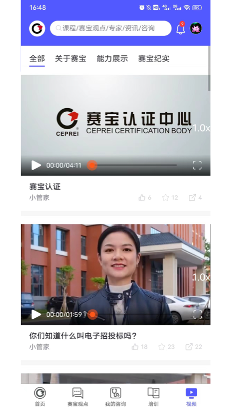 云上赛宝app截图