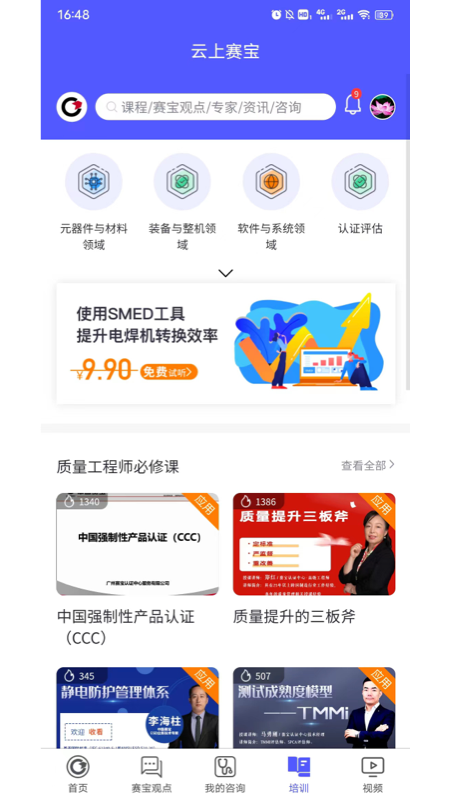 云上赛宝app截图