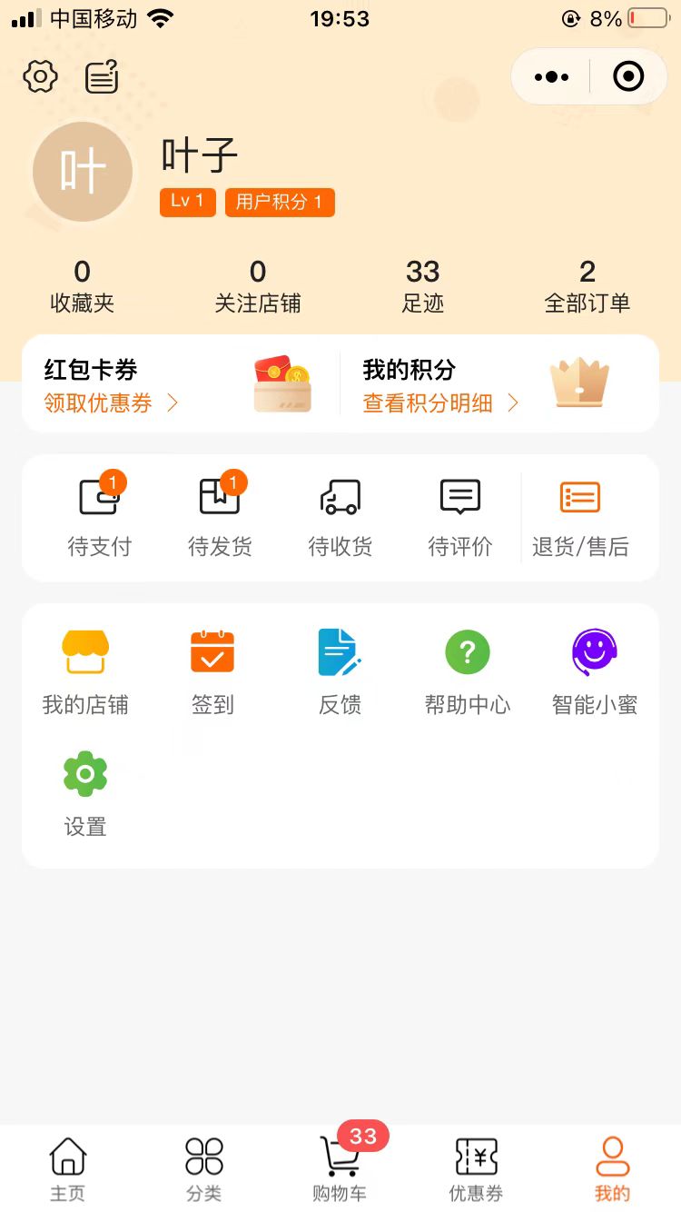 叶氏商城下载介绍图