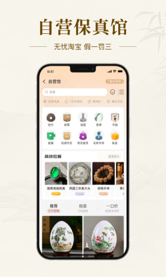 艺术收藏网app截图