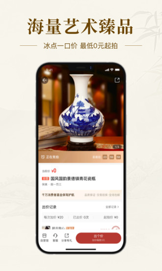 艺术收藏网app截图