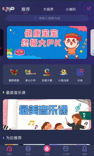 央视少儿app截图