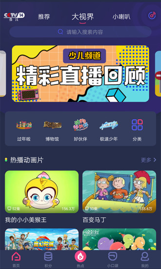 央视少儿app截图