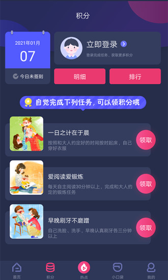 央视少儿app截图