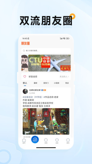 云上双流下载介绍图