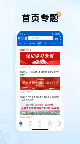 云上双流app截图