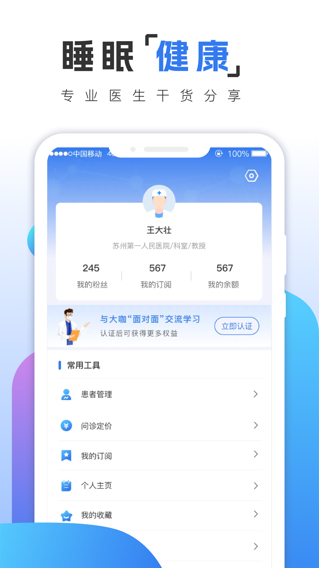 乙十睡眠医生app截图