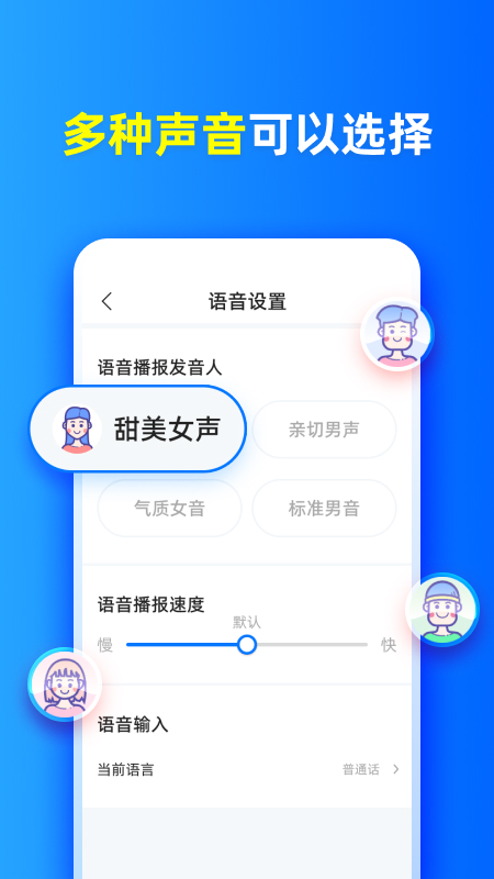 有声输入法下载介绍图