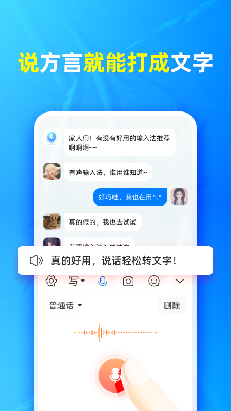 有声输入法app截图