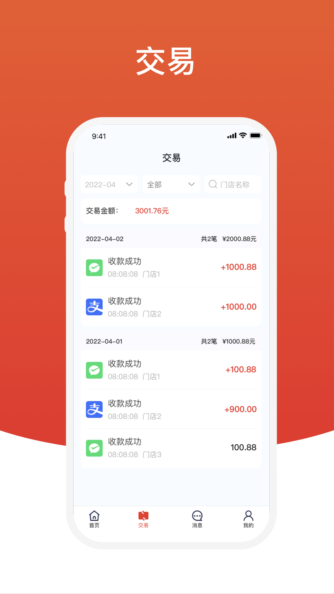 盈收收商户版app截图