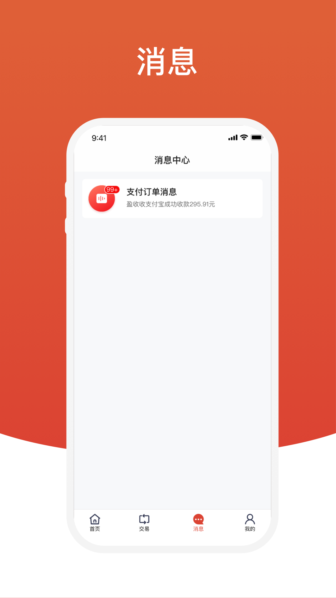 盈收收商户版app截图