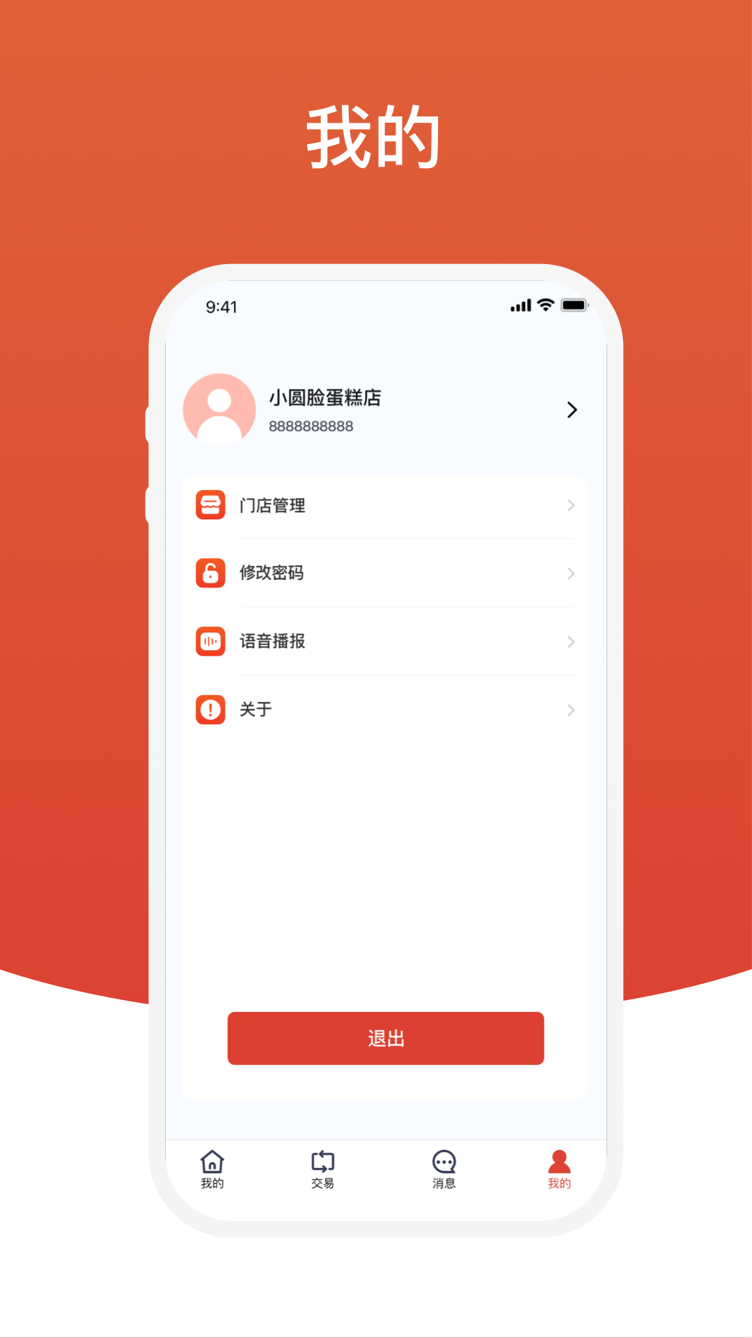 盈收收商户版app截图